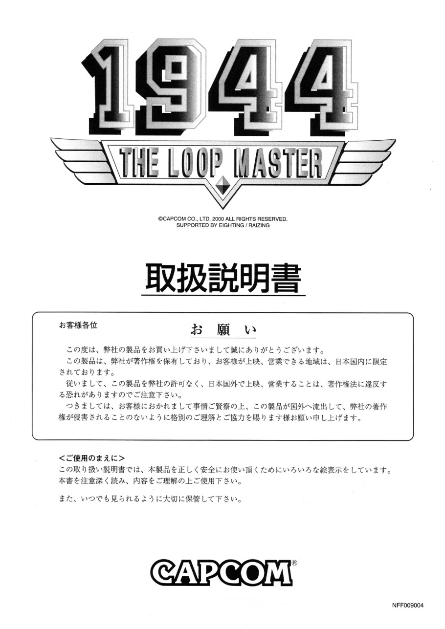 1944 manual|capcom|games|.webp