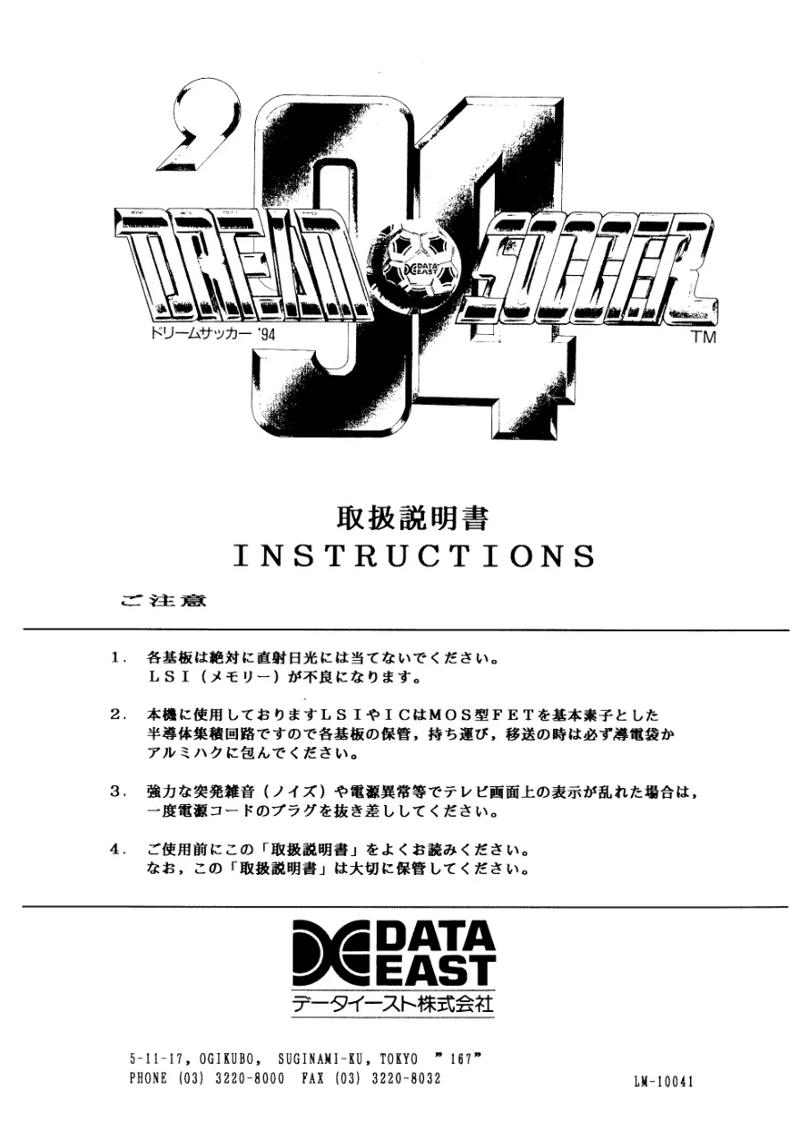 dream soccer 94 manual|data-east|games|.webp