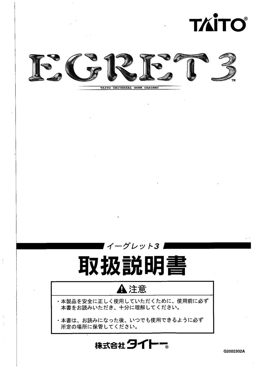 egret 3 manual|taito|cabinets|.webp
