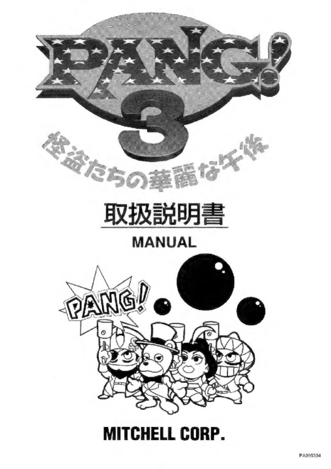 pang 3 manual|capcom|games|.webp